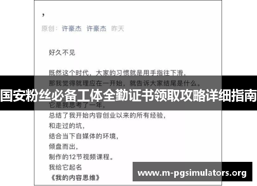 国安粉丝必备工体全勤证书领取攻略详细指南