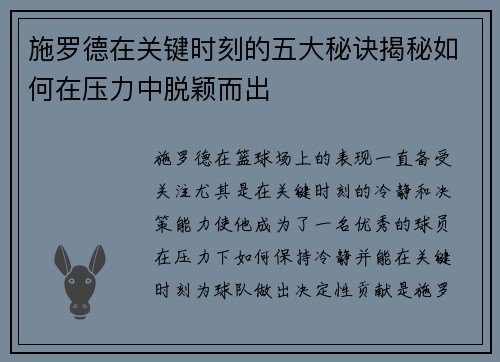 施罗德在关键时刻的五大秘诀揭秘如何在压力中脱颖而出